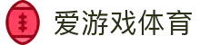 爱游戏(ayx)官方网站-AYX APP